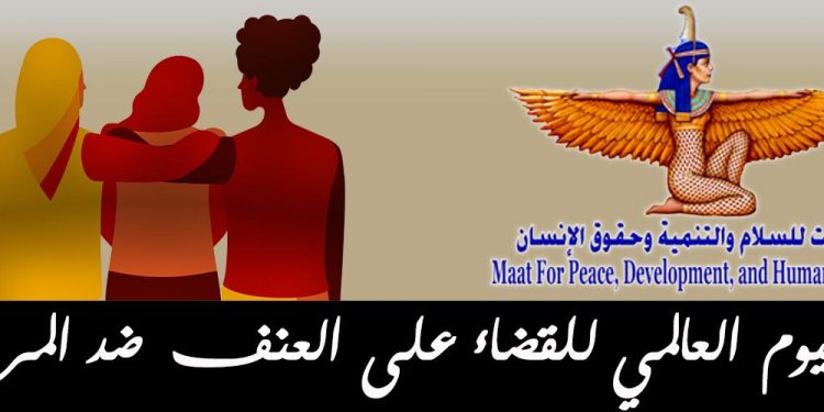 باليوم العالمي للقضاء على العنف.. انتهاكات تتعرض لها المرأة في ليبيا