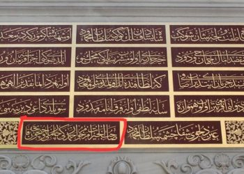 تزوير التاريخ.. برلماني عن حزب أردوغان يضيف اسم والده لنقش أثري