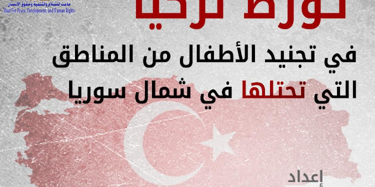 تقرير: تركيا تجند مئات الأطفال للقتال في سوريا