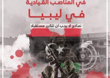 مؤسسة حقوقية تحذر من وصول المرتزقة للمناصب القيادية في ليبيا