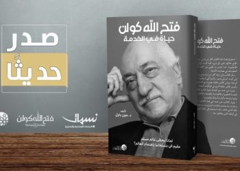 عالم يحظى باهتمام العالم