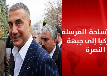 قصة الأسلحة المرسلة من تركيا إلى جبهة النصرة