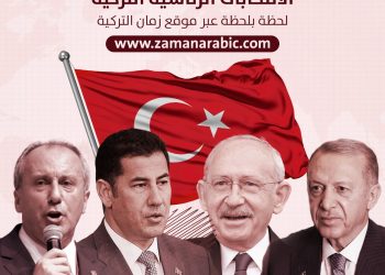 محرم إنجه ينسحب من الانتخابات الرئاسية التركية بعد “فضيحة جنسية”