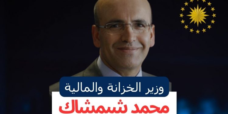 من هو محمد شيشماك وزير المالية التركي؟