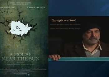 الفيلم الكردي بيت بالقرب من الشمس يفوز بجائزة أفضل فيلم في إيطاليا