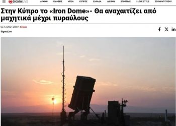 قبرص اليونانية تتسلم أولى وحدات “القبة الحديدية” من إسرائيل