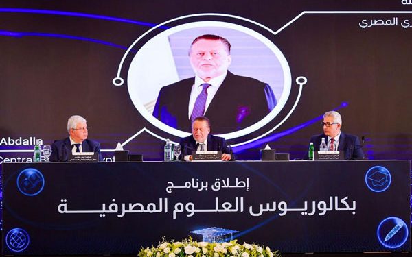 مصر تطلق أول برنامج بكالوريوس في العلوم المصرفية