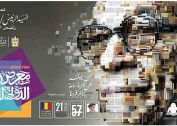 افتتاح معرض القاهرة الدولي للكتاب اليوم